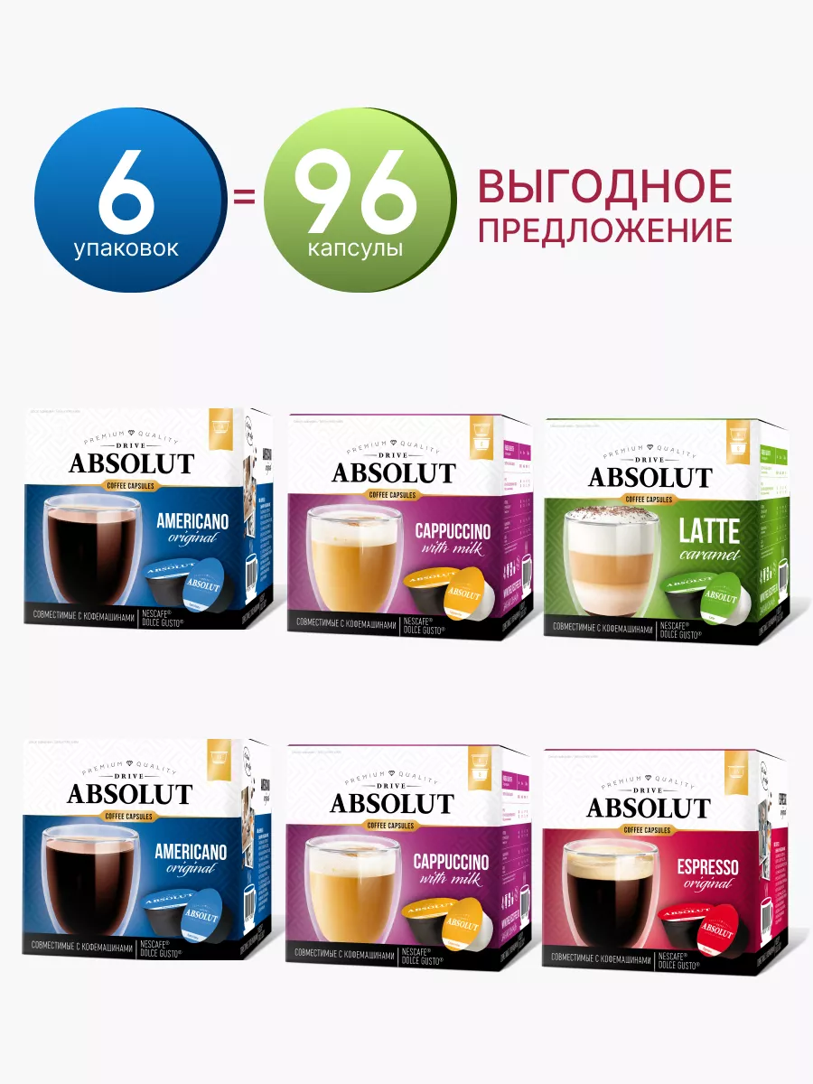 Кофе в капсулах Absolut набор,...