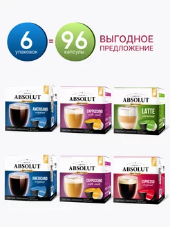 Кофе в капсулах Absolut набор, Dolce Gusto, 96 шт. Nescafe Dolce Gusto 189195804 купить за 2 125 ₽ в интернет-магазине Wildberries