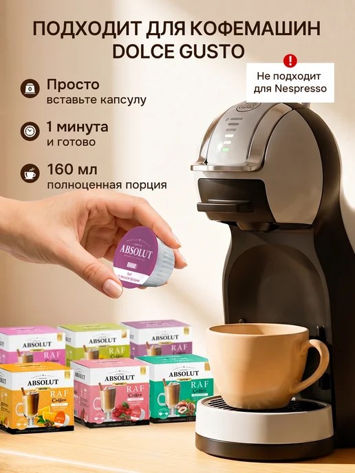 Nescafe Dolce Gusto Капсулы для кофемашин Dolce Gusto, Раф 72 шт, 72 шт, фото 6