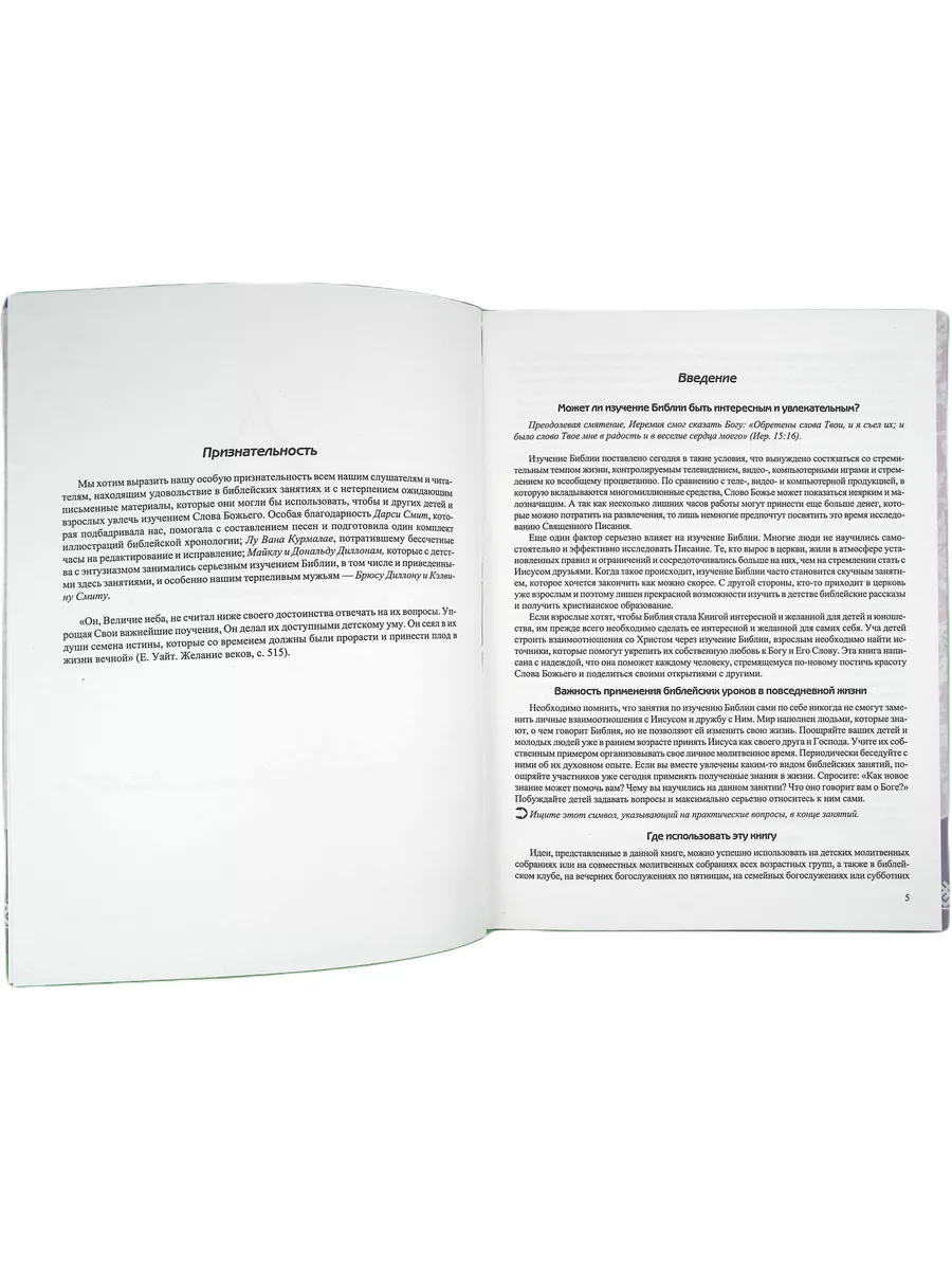 Чтобы Библия стала радостью. Руководство по изучению Библии Источник жизни  189196451 купить в интернет-магазине Wildberries