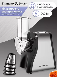 Измельчитель электрический с насадками SM-23 Zigmund & Shtain 189196875 купить за 5 149 ₽ в интернет-магазине Wildberries