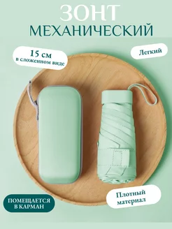 Мини зонт женский механический Дождя.net 189197249 купить за 992 ₽ в интернет-магазине Wildberries