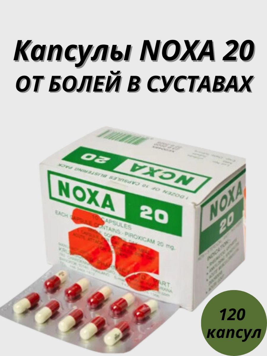 Noxa капсула