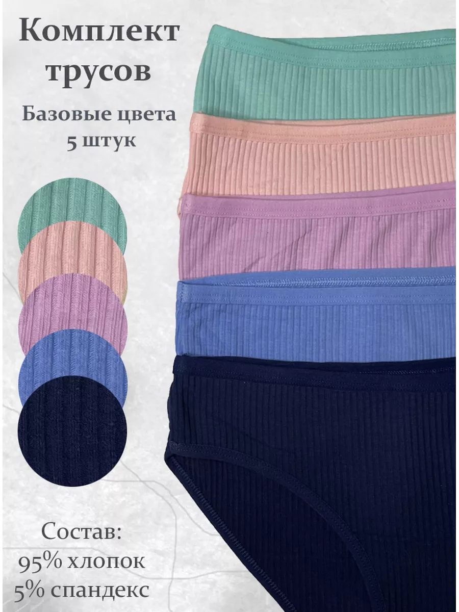тусики хентай мелкие Трусы слипы однотонные хлопковые набор комплект 5 штук Gratis 189198831  купить в интернет-магазине Wildberries