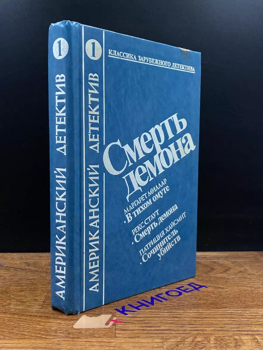 Смерть демона. Том 1 Восхождение 189198841 купить за 490 ₽ в  интернет-магазине Wildberries