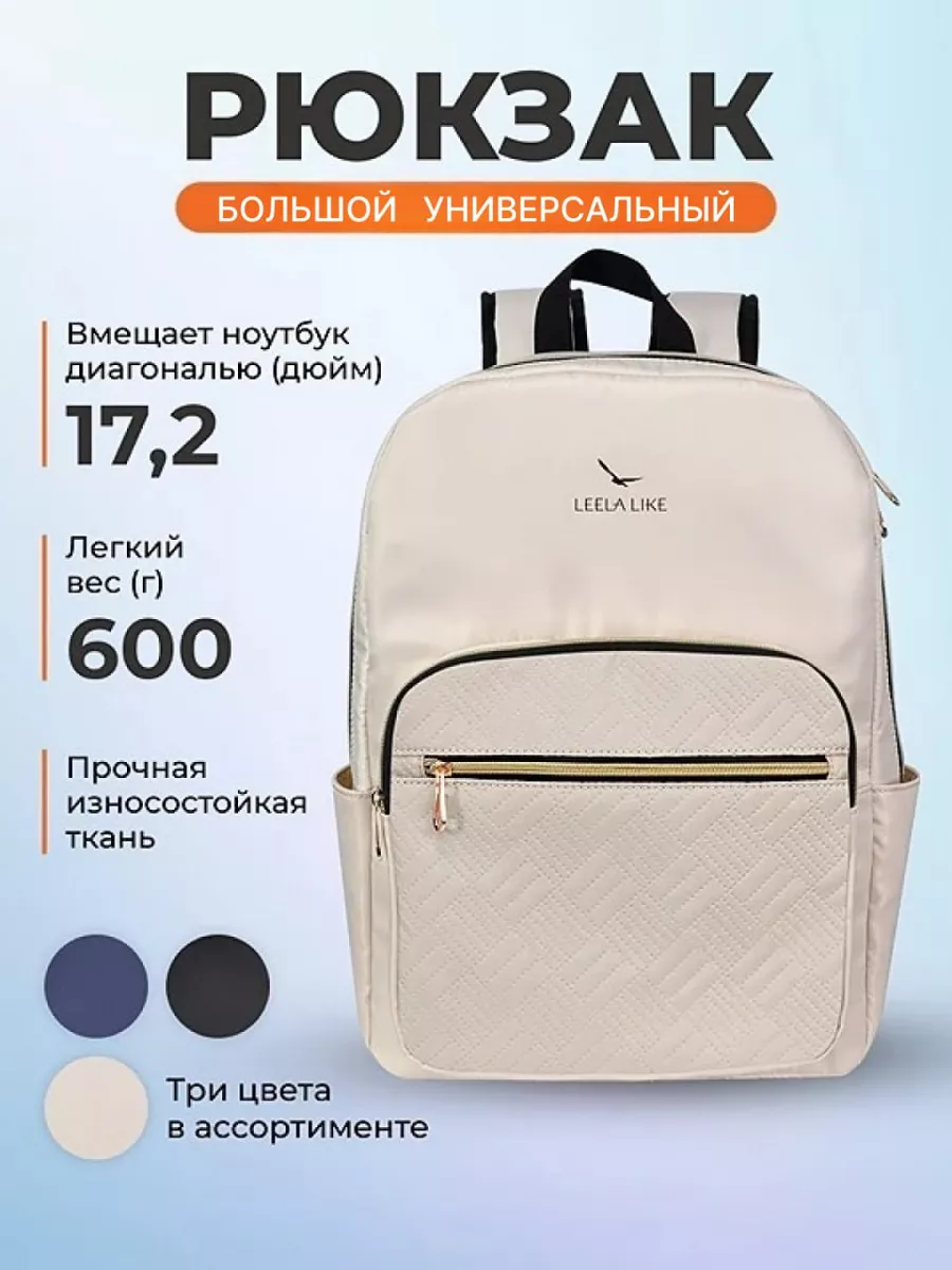 Рюкзак бежевый для...