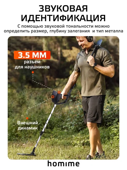 Homime Металлоискатель ручной профессиональный детектор грунтовый, вариант, фото 8