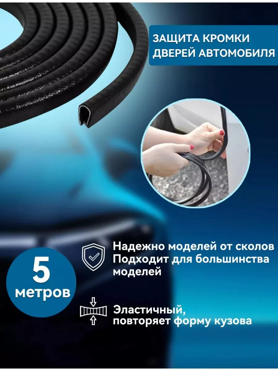Защита кромки двери автомобиля,уплотнитель для дверей авто