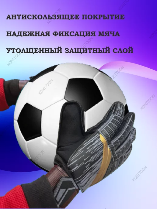 KONITOON Вратарские перчатки детские и взрослые для футбола, черный, фото 2