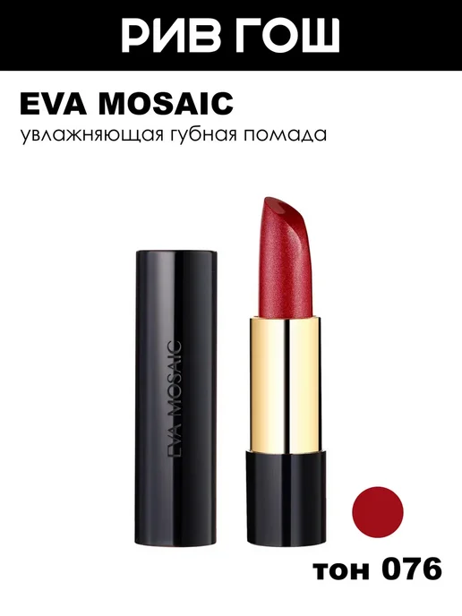 EVA Mosaic Губная помада Deep Shine увлажняющая, 4,3 г, тон 076, оранжевый