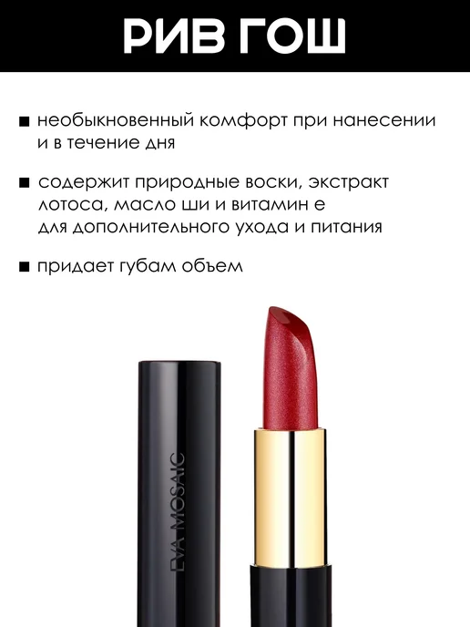 EVA Mosaic Губная помада Deep Shine увлажняющая, 4,3 г, тон 076, оранжевый, фото 2