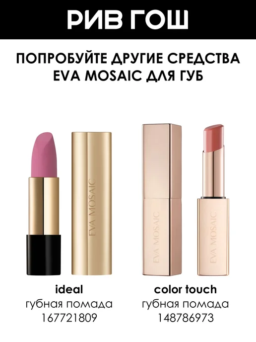 EVA Mosaic Губная помада Deep Shine увлажняющая, 311, розовый, фото 3