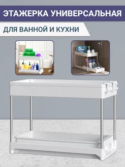 Органайзер для кухни и ванной с выдвижным ящиком Plast Home 189201525 купить за 1 040 ₽ в интернет-магазине Wildberries