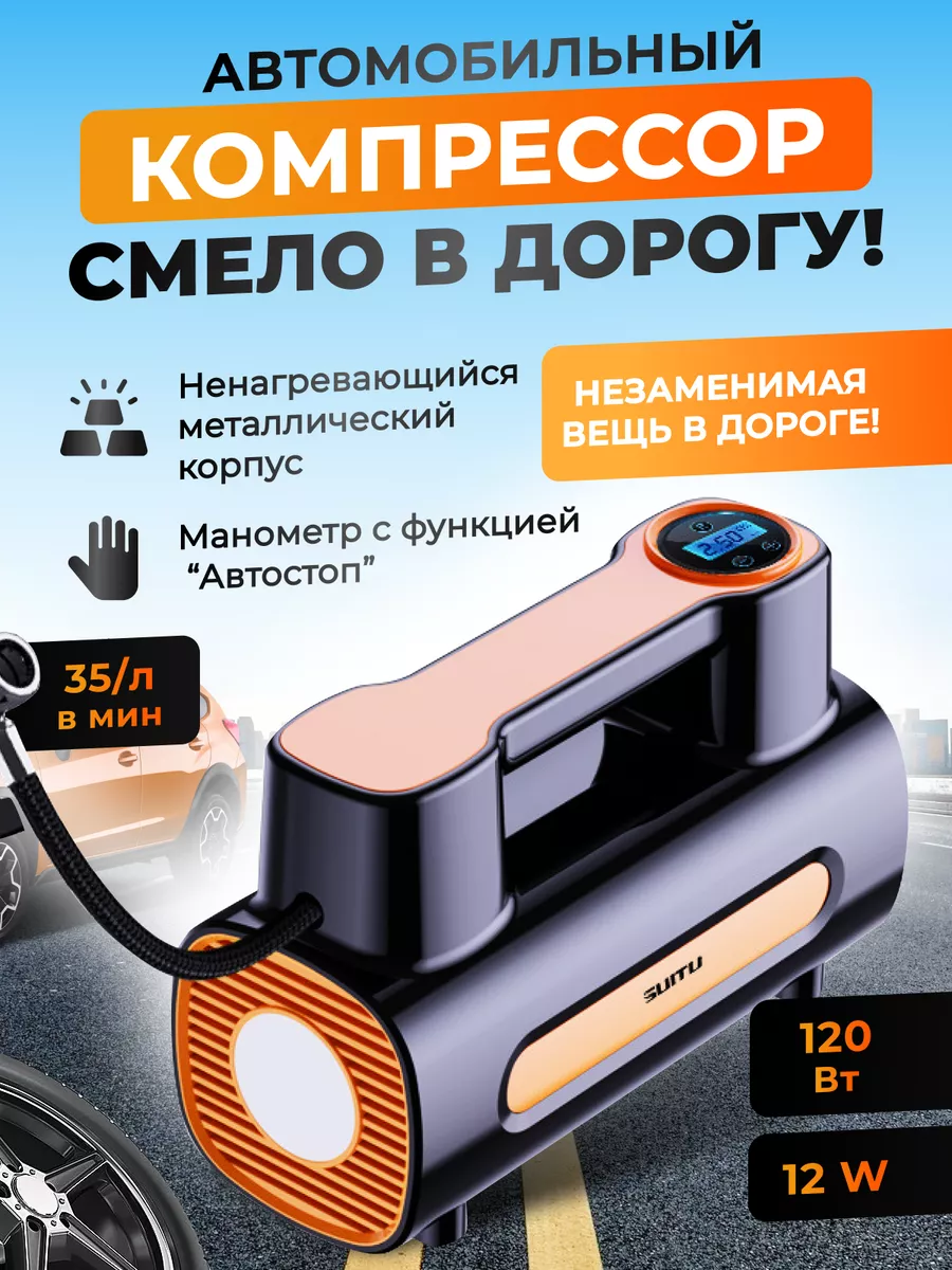 Компрессор для автомобиля...