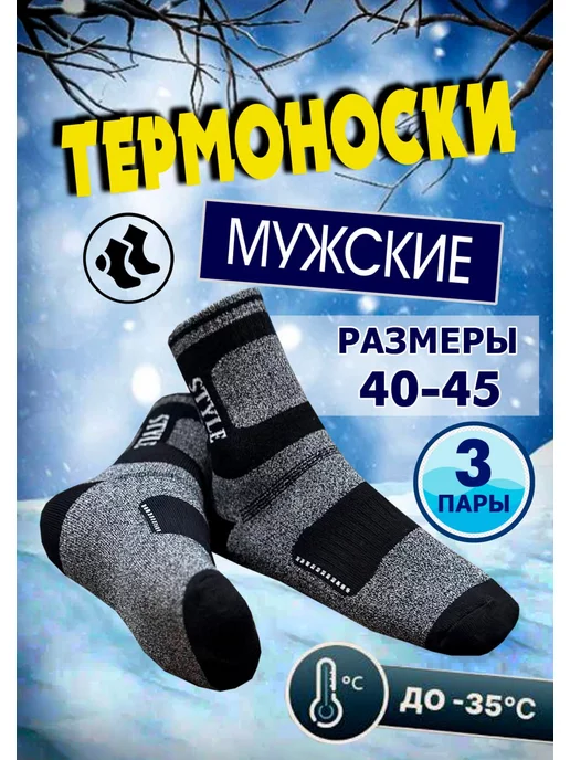 style Носки