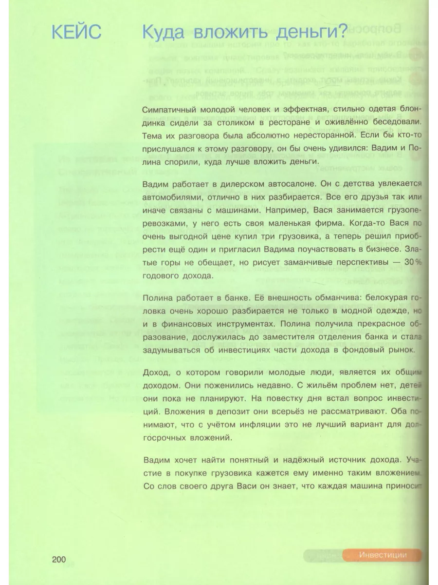 Основы финансовой грамотности 8-9 классы Чумаченко Просвещение 189203234  купить за 974 ₽ в интернет-магазине Wildberries