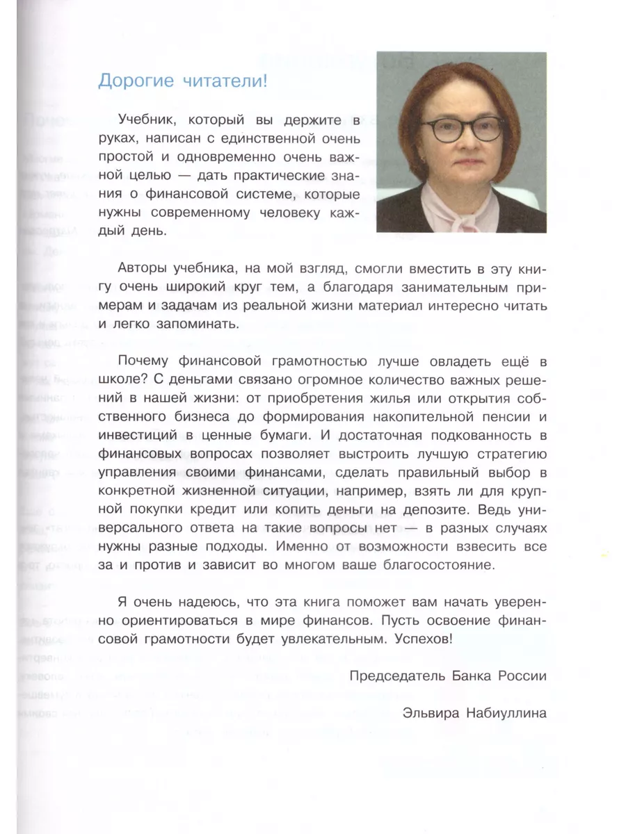 Основы финансовой грамотности 8-9 классы Чумаченко Просвещение 189203234  купить за 974 ₽ в интернет-магазине Wildberries