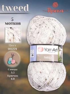 Пряжа Tweed 00221, (5 шт) YarnArt 189203420 купить за 1 108 ₽ в интернет-магазине Wildberries