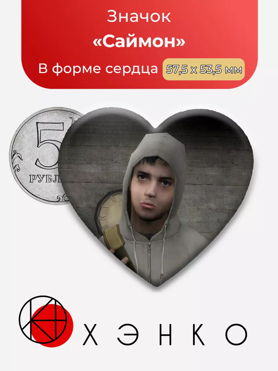 Cry of Fear Саймон Сердце