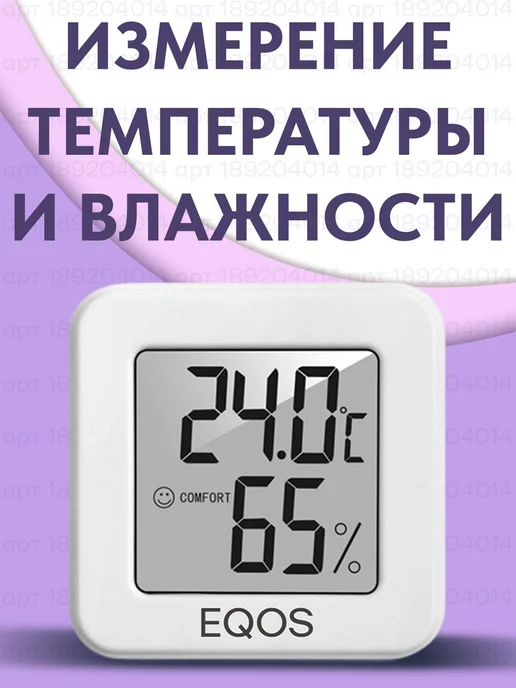 EQ-Life Электронная погодная станция-гигрометр EQОS T5, 2 штуки, белый, фото 5