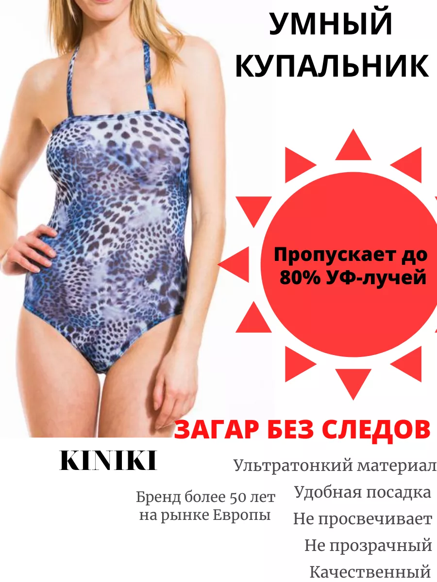 Kiniki swim online