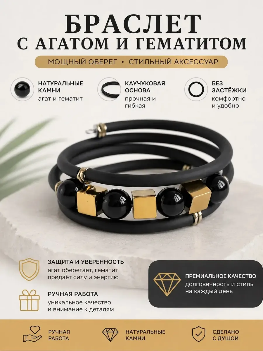 Браслет из натуральных камней с агатом и гематитом