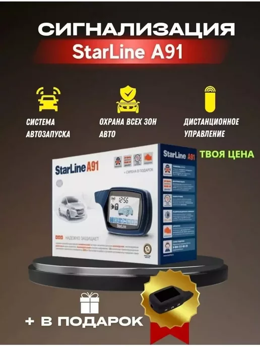 Avto_lux Автосигнализация Starline A91 с автозапуском