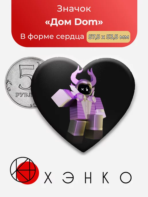 PHIGHTING roblox Роблокс Дом Сердце