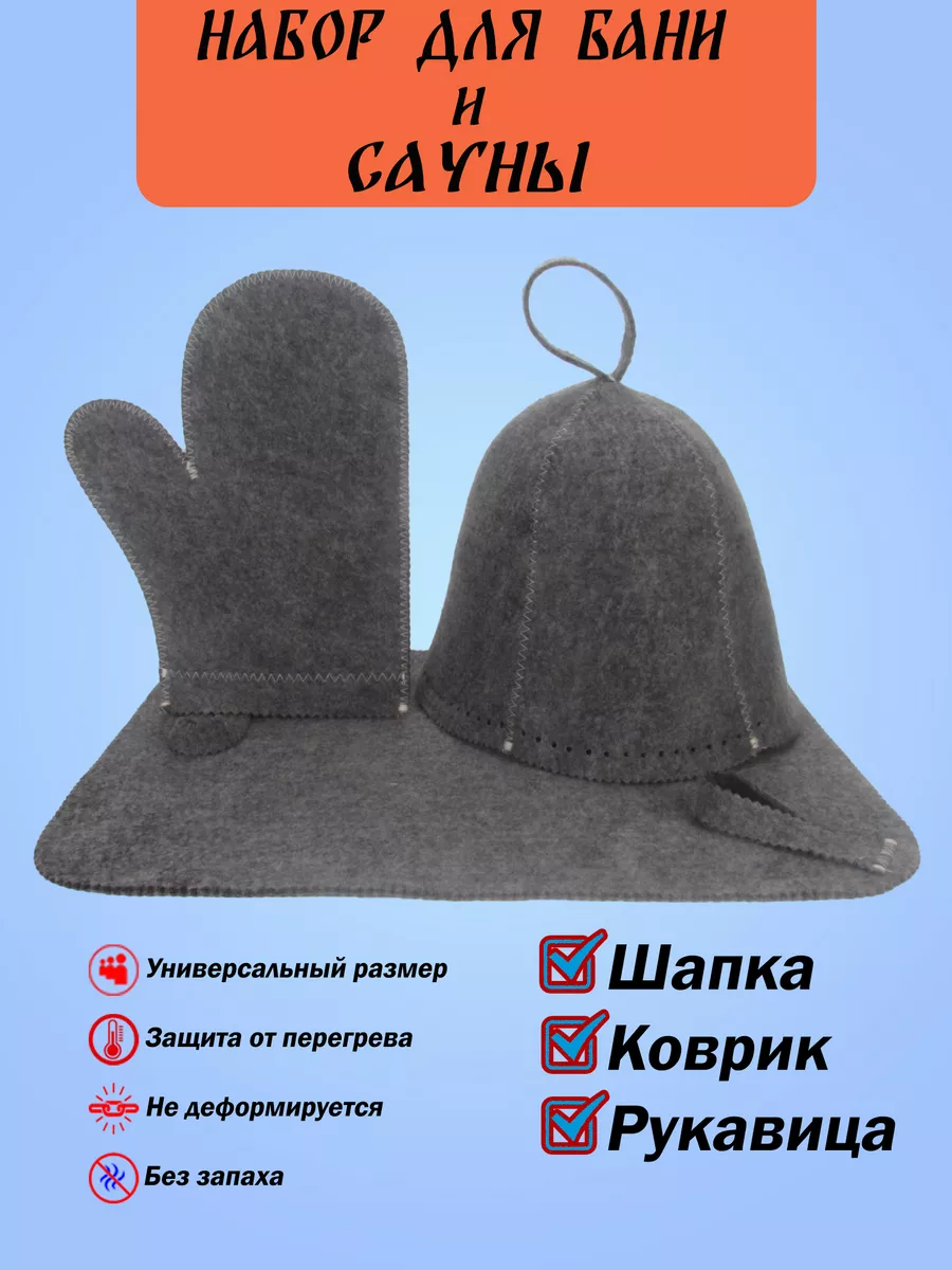 Одежда для бани и сауны