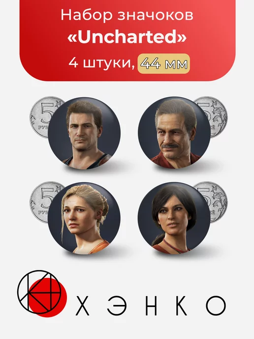 Uncharted