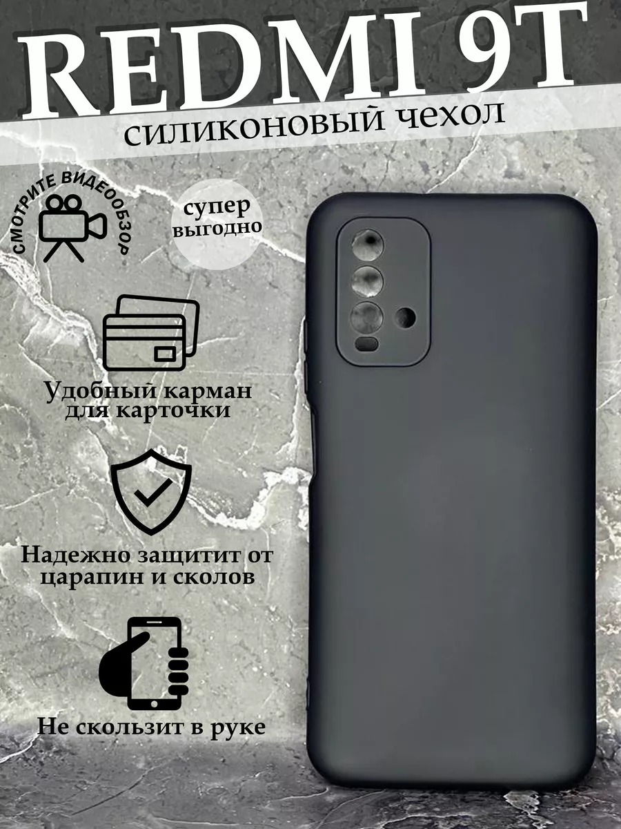 Чехол на Xiaomi Redmi 9T Сяоми Редми 9T силиконовый Case to Case 189207702 купить в интернет-магазине Wildberries