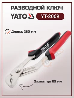 Ключ разводной трубный 250 мм YT-2069 YATO 189207808 купить за 641 ₽ в интернет-магазине Wildberries