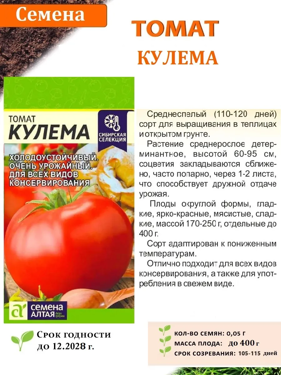 Томат кулема характеристика и описание сорта фото Томаты Семена Алтая томаты алтая_кулема ,настенька купить по выгодным ценам в