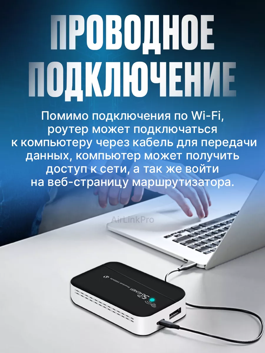 Карманный wifi роутер модем с сим картой 4g 5g вай фай AirLinkPro 189210063  купить за 4 704 ₽ в интернет-магазине Wildberries