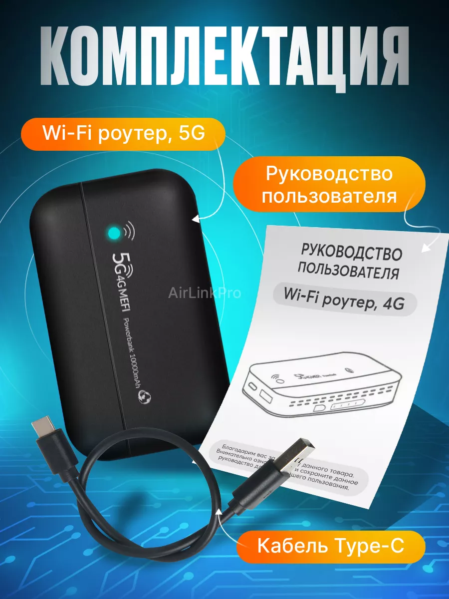 Карманный wifi роутер модем с сим картой 4g 5g вай фай AirLinkPro 189210063  купить за 4 863 ₽ в интернет-магазине Wildberries