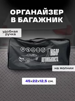 Сумка органайзер в багажник Almega 189210096 купить за 255 ₽ в интернет-магазине Wildberries