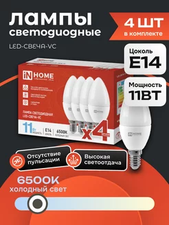 4 ШТ Лампочка светодиодная Е14 11 Вт 6500К свеча IN HOME 189210177 купить за 327 ₽ в интернет-магазине Wildberries