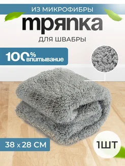 Сменная насадка для швабры с зажимом DM Home 189210707 купить за 255 ₽ в интернет-магазине Wildberries