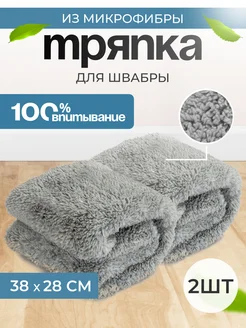 Сменная насадка для швабры с зажимом DM HOME 189210825 купить за 494 ₽ в интернет-магазине Wildberries