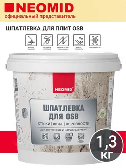 Шпатлевка для плит OSB, 1,3кг Neomid 189211327 купить за 423 ₽ в интернет-магазине Wildberries