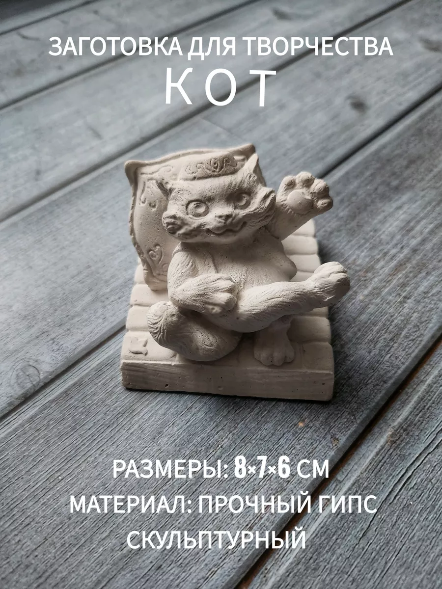 Кот из гипса для раскрашивания Ilovedecor 189211896 купить за 300 ₽ в  интернет-магазине Wildberries