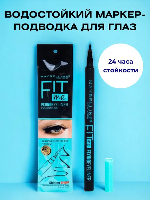 maybelline Подводка маркер для глаз Fit Me, черный