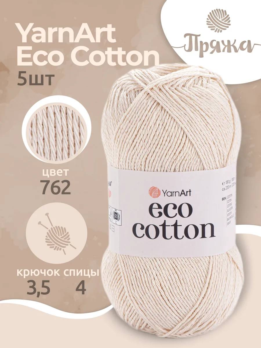 Пряжа Eco Cotton 762, (5 шт)