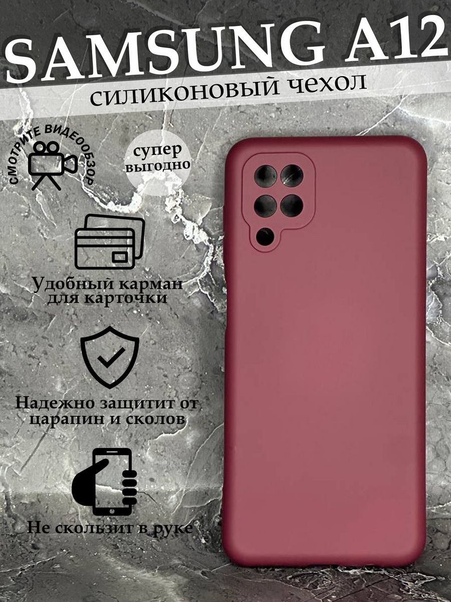 Чехол на Samsung Galaxy a12 самсунг Галакси а12 матовый Case to Case  189215357 купить в интернет-магазине Wildberries