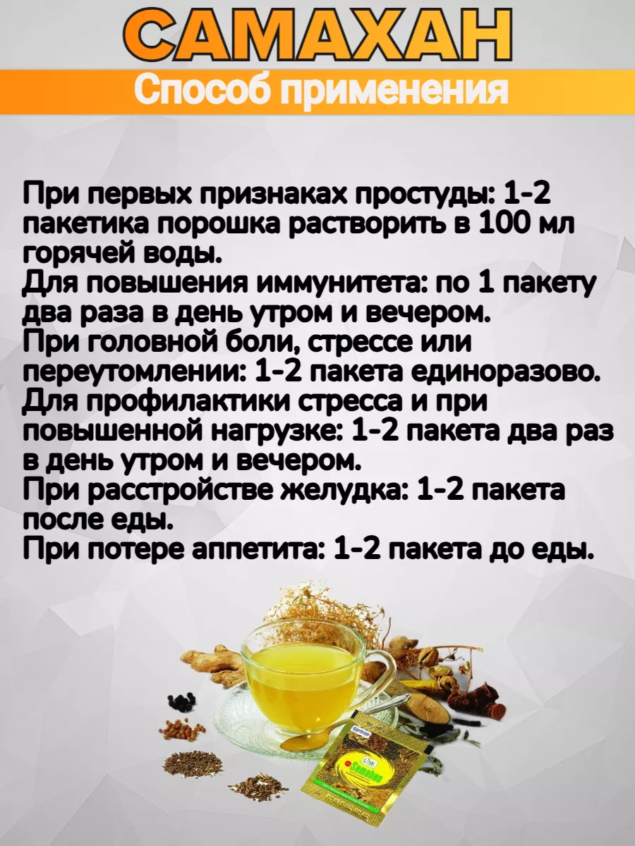 Самахан чай от простуды 10 пакетиков SAMAHAN 189215564 купить в  интернет-магазине Wildberries