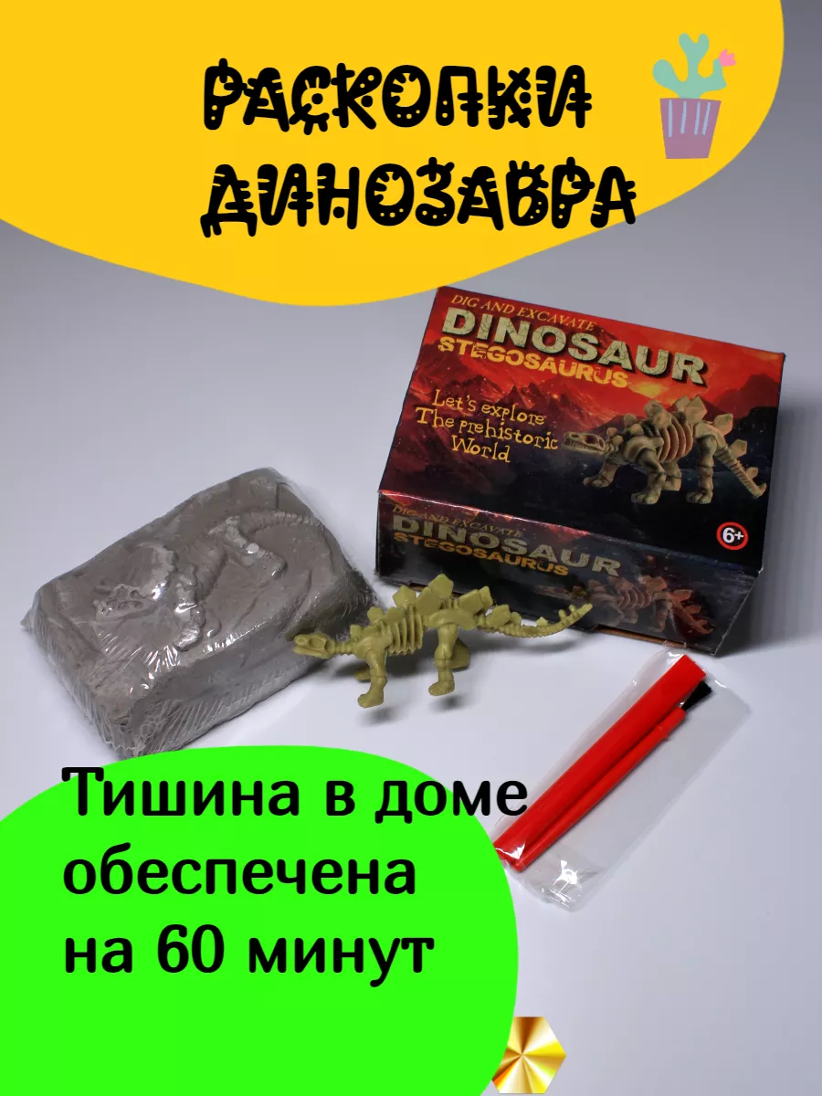 Раскопки динозавров, опыты для детей, юный археолог Вариант 189215892  купить за 285 ₽ в интернет-магазине Wildberries