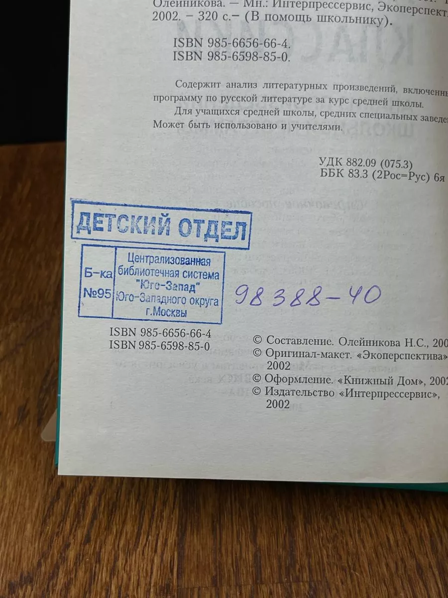 Русские писатели-классики Экоперспектива 189216119 купить в  интернет-магазине Wildberries