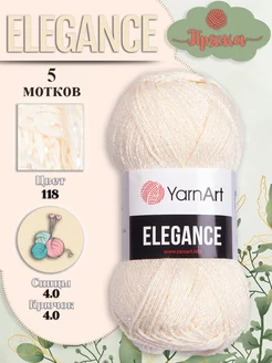 Пряжа Elegance 118, (5 шт) YarnArt 189216164 купить за 633 ₽ в интернет-магазине Wildberries