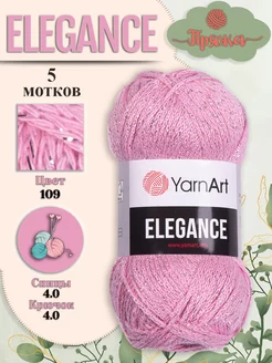 Пряжа Elegance 109, (5 шт) YarnArt 189216174 купить за 656 ₽ в интернет-магазине Wildberries