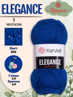 Пряжа Elegance 106, (5 шт) YarnArt 189216178 купить за 622 ₽ в интернет-магазине Wildberries